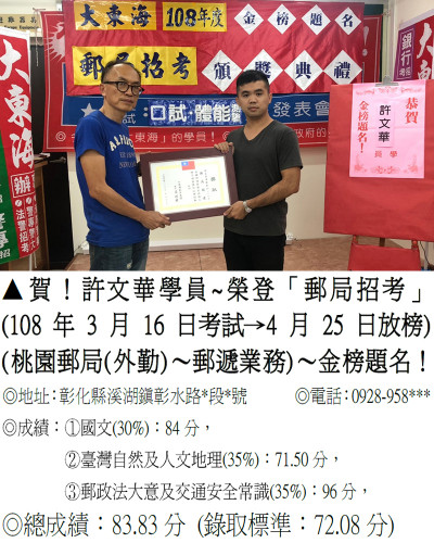 07_108年郵局許文華2